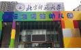 北京師范大學：品百年歷史，揚師德正氣