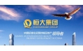 2016銷售額領跑，盡顯領袖氣質