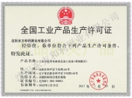 全國工業產品生產許可（工業和電熱食品加工設備）