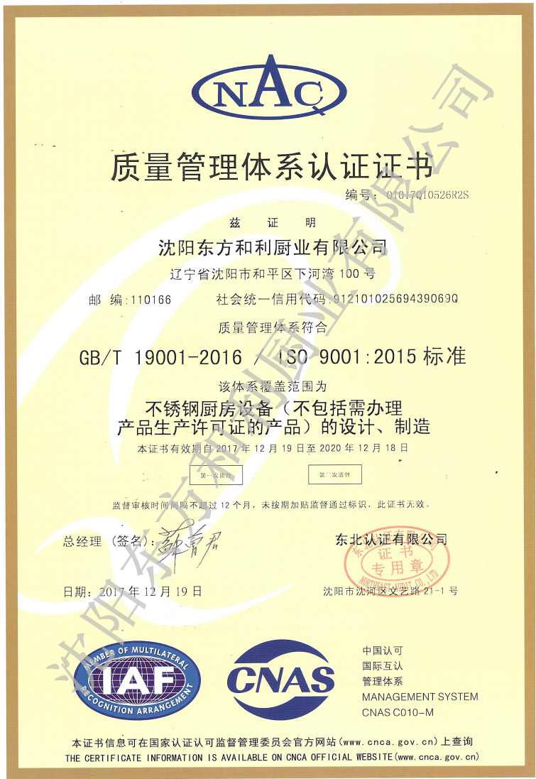 質量管理體系認證