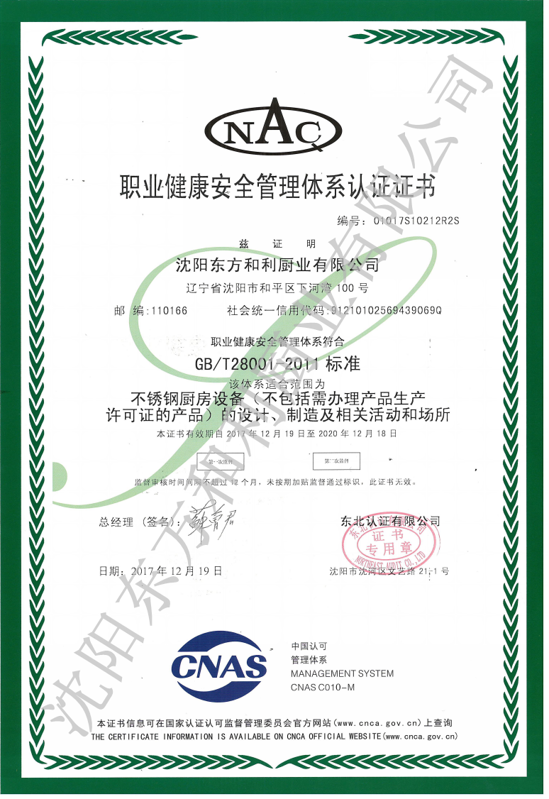 職業健康安全管理體系認證