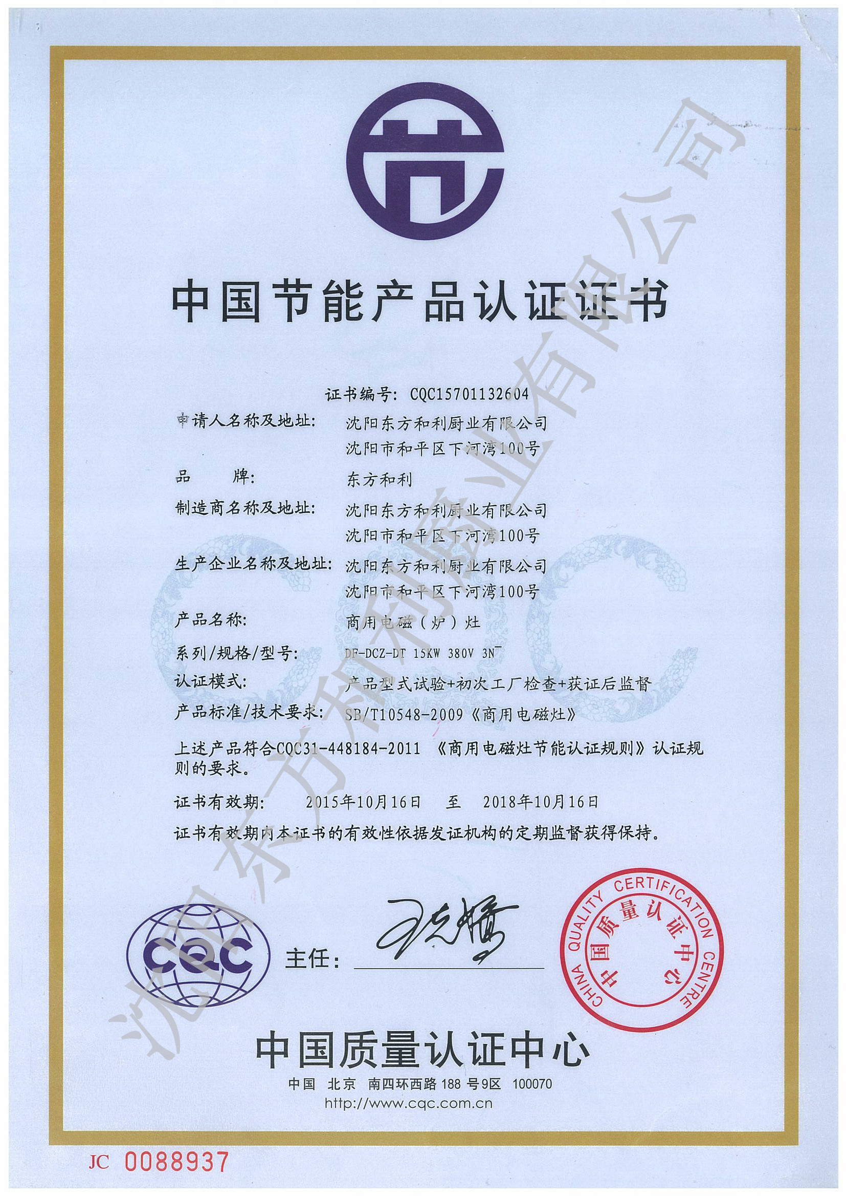 商用電磁灶 節能證書