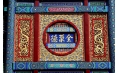 東方和利廚業喜獲百年老字號“全聚德”首肯！