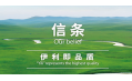 東方和利廚房設備︱伊利乳業第三彈：內蒙古伊利烏蘭察布乳品廠